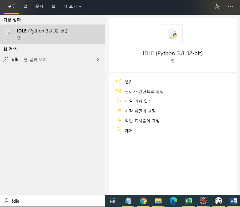  python idle 