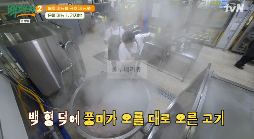 백패커2 가지밥 레시피 / 가지밥 양념 - 은폐 메뉴 백종원 백형 불호 메뉴를 극호 메뉴로 15 ywAAAAAAQABAAACAUwAOw==