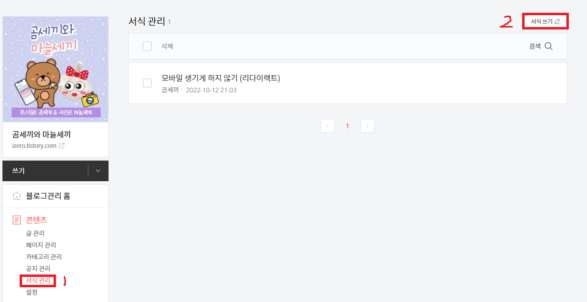 구글 서치 콘솔 초보자를 위한 설정하기 2편 모바일 리다이렉트 3 서식관리 서식쓰기