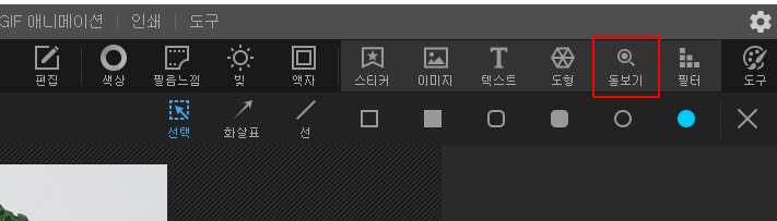 포토스케이프 사용법 | 화면 일부 확대하는 돋보기 기능 사용법 2 ywAAAAAAQABAAACAUwAOw==