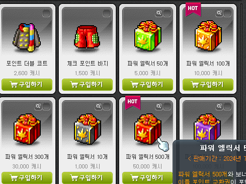 메이플스토리 뉴비 서버 추천 & 현질 방법 총정리 (챌린저스 서버 포함)