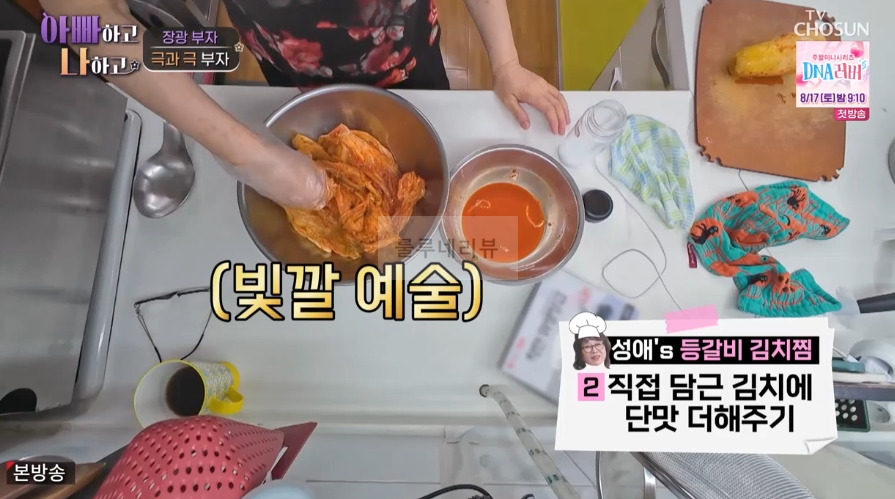 아빠하고 나하고 등갈비 김치찜 만들기 레시피 3 ywAAAAAAQABAAACAUwAOw==
