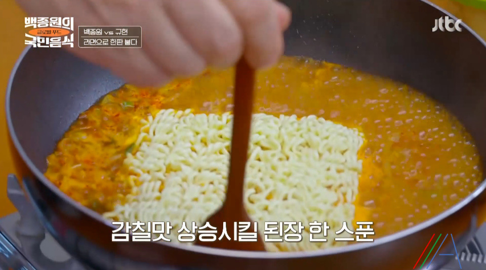 백종원의 국민음식 백종원 라면 레시피 만드는법 최종회 라면특집 8 ywAAAAAAQABAAACAUwAOw==