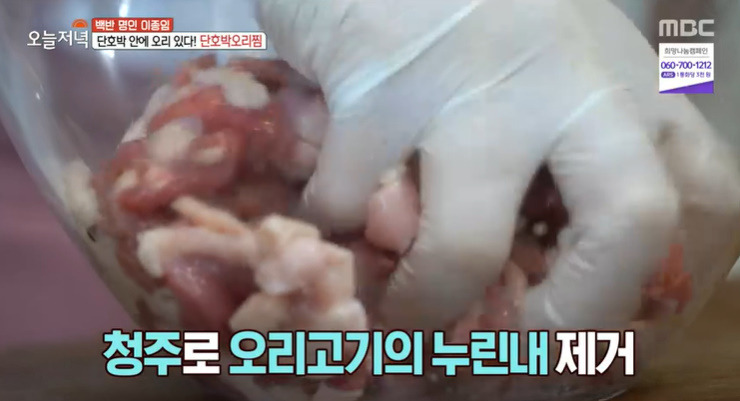 오늘저녁 백반명인 이종임 단호박오리찜 레시피 만드는법 4 ywAAAAAAQABAAACAUwAOw==