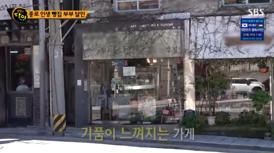 생활의달인 종로 인생 빵집 부부 달인 베이커리 위치 어디? 곽애란 한승진 1 ywAAAAAAQABAAACAUwAOw==