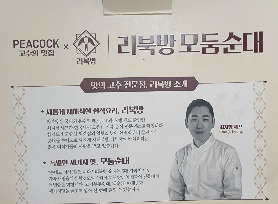 피코크 고수의맛집 순대맛집 리북방 모둠순대 솔직후기 2 ywAAAAAAQABAAACAUwAOw==