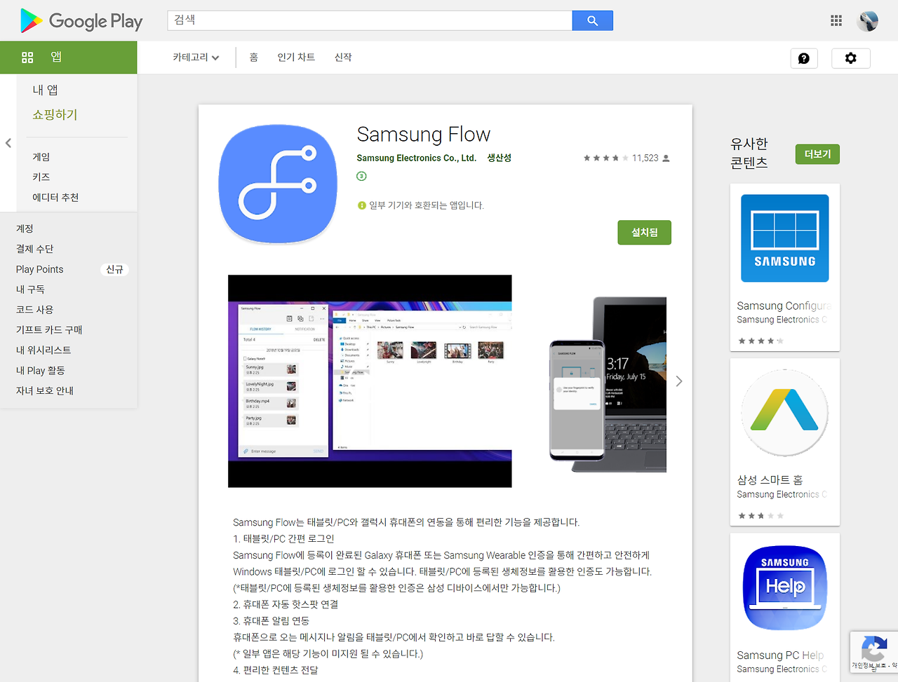 where to get samsung flow for pc