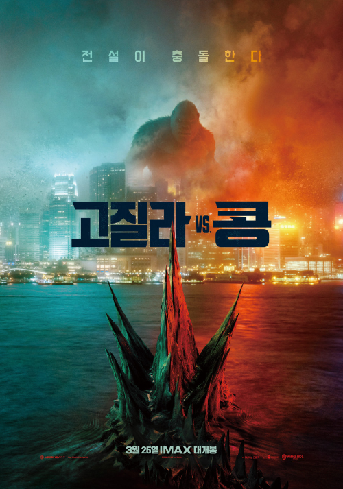 <고질라 VS. 콩> 영화 리뷰..레베카 홀, 알렉산더 스카스가드, 밀리 바비 브라운 1 ywAAAAAAQABAAACAUwAOw==