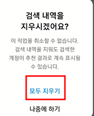 인스타 검색 기록 삭제하기 7 ywAAAAAAQABAAACAUwAOw==