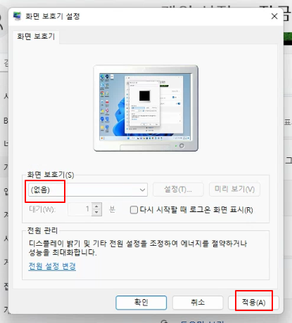 윈도우11 화면보호기 설정하는 방법 7 ywAAAAAAQABAAACAUwAOw==
