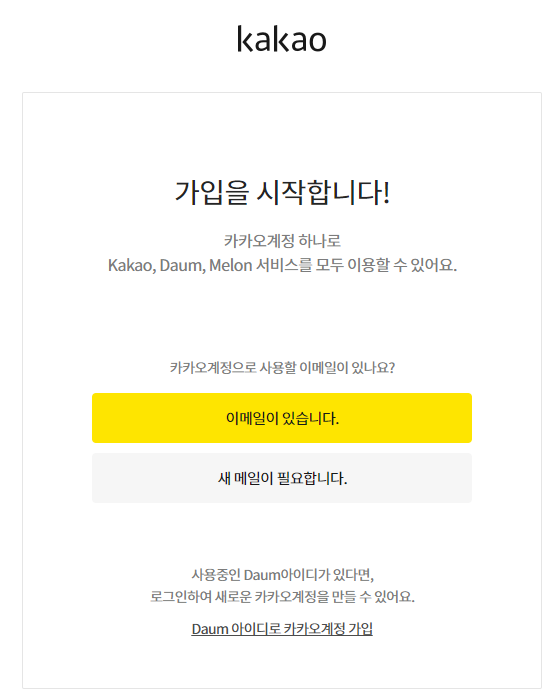카카오계정 만들기 전화번호 없이 여러개 가능