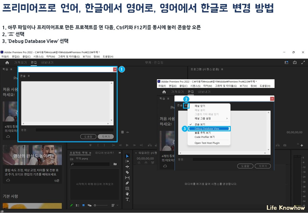 어도비 프리미어프로 한글에서 영어, 영어에서 한글로 언어 변경 방법