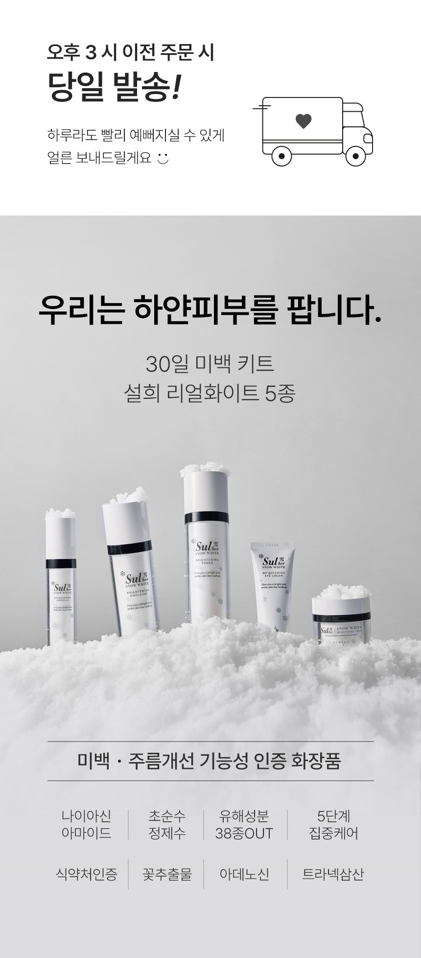[설희] 미백 주름 이중 기능성 기초 5종 스킨케어 세트