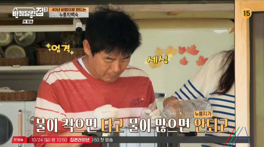 바퀴달린집3 누룽지 백숙 성동일 레시피 만드는 방법 누룽지 삼계탕 지인 어머님의 40년 비법 23 ywAAAAAAQABAAACAUwAOw==