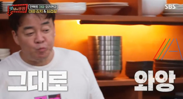 맛남의광장 백종원 대파 김치 & 삼겹살 맛있게 먹는 방법 6 ywAAAAAAQABAAACAUwAOw==