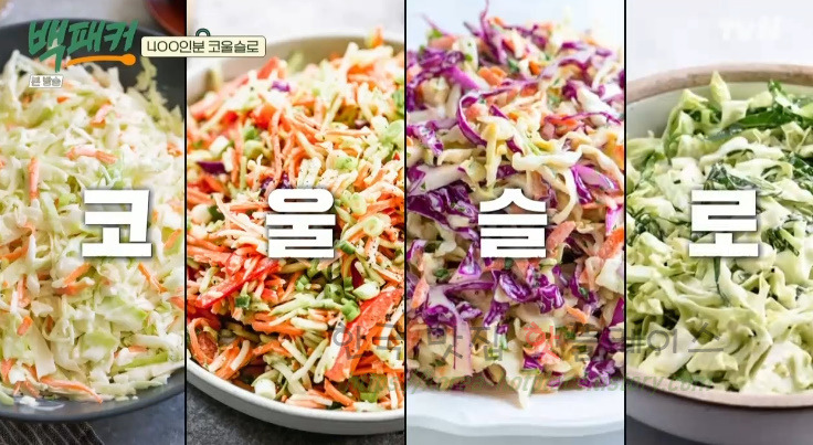 백패커 코울슬로 레시피 만드는 법 - 400인분 코울슬로 3 ywAAAAAAQABAAACAUwAOw==