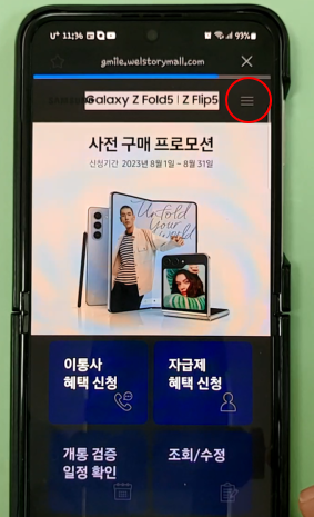 갤럭시 폴드5 플립5 사전예약 사은품 신청 및 쿠폰 번호 확인하는 방법 1 ywAAAAAAQABAAACAUwAOw==