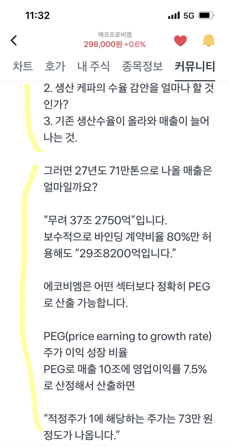 에코프로비엠 향후 주가에 대한 고견(ft.붖잣님의 글) 4 에코프로비엠 고견