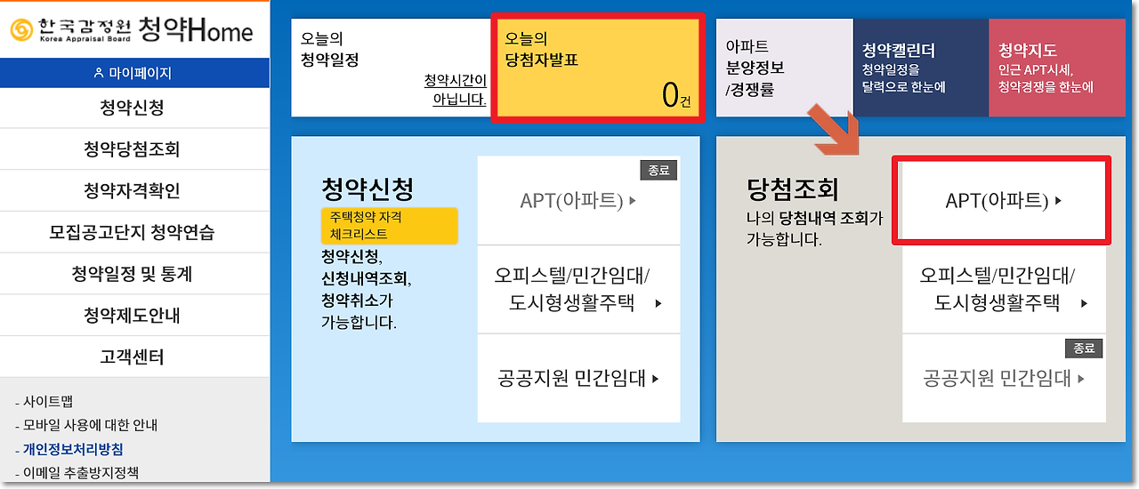 청약홈 당첨조회 사이트 에서 인증서로 확인하세요