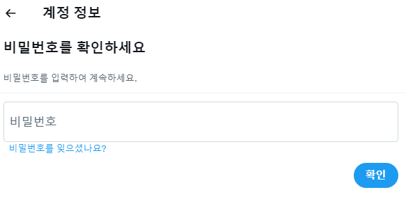 트위터 계정 설정하기: 아이디 변경, 이메일 변경, 비밀번호 변경 4 ywAAAAAAQABAAACAUwAOw==