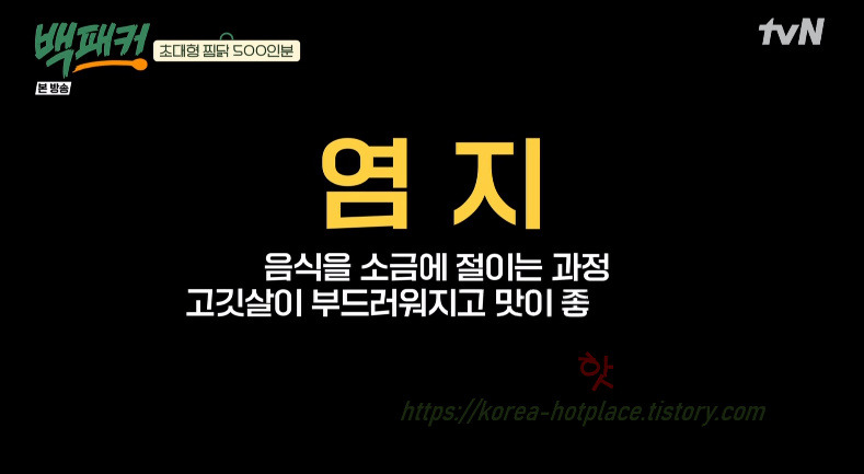 백패커 찜닭, 초대형 찜닭 500인분 레시피 12 ywAAAAAAQABAAACAUwAOw==