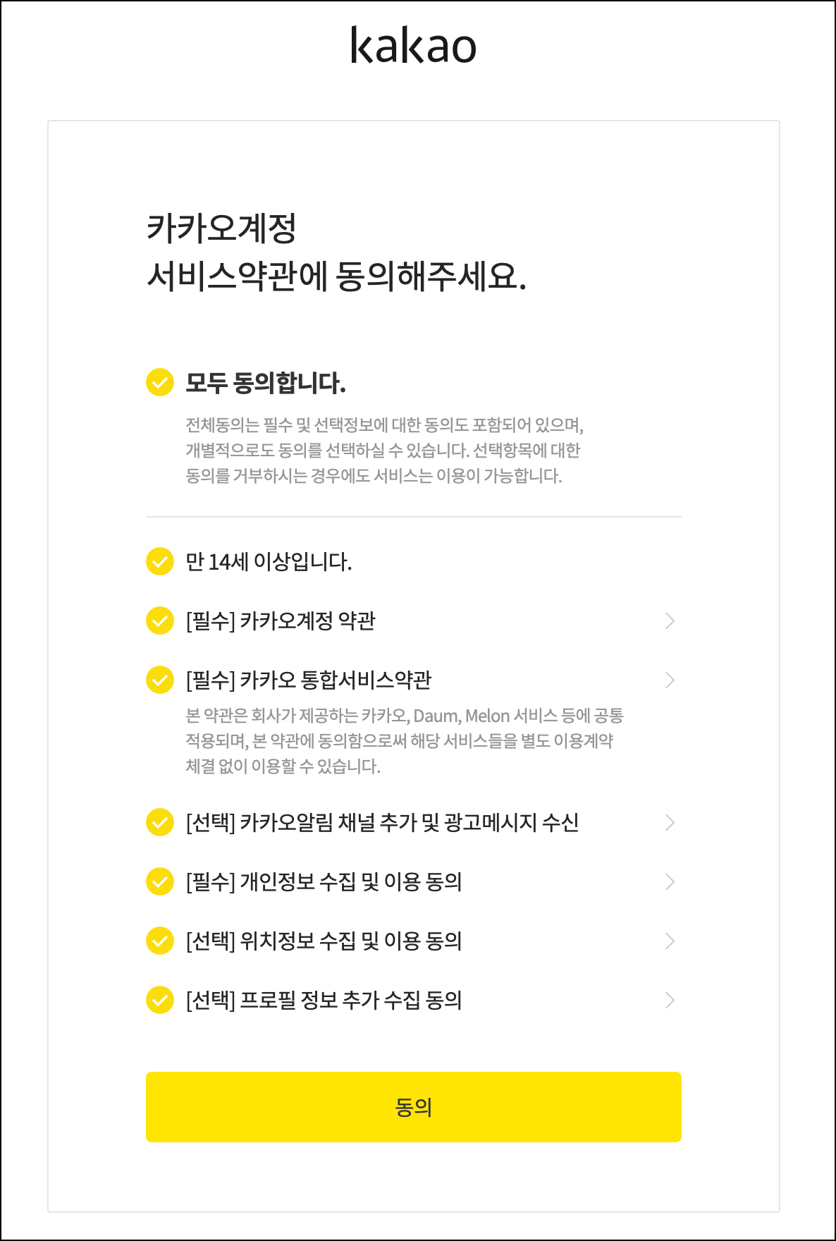 카카오 계정 만드는방법 - 티스토리 계정 여러개 만들기 4 ywAAAAAAQABAAACAUwAOw==