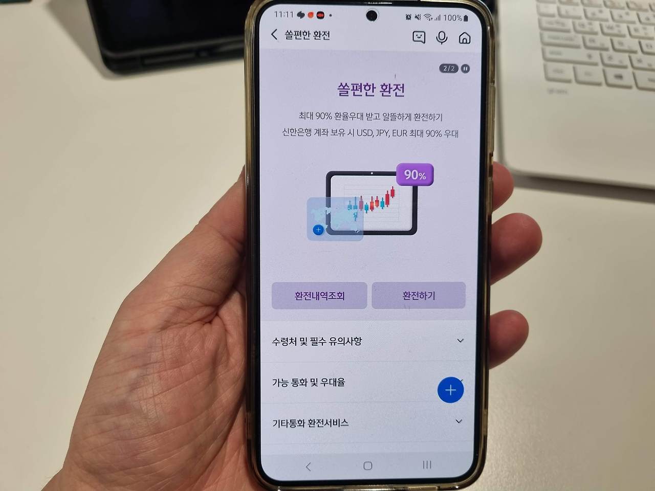 신한은행 쏠편한 환전 달러 필리핀 페소 환전하기 1 ywAAAAAAQABAAACAUwAOw==