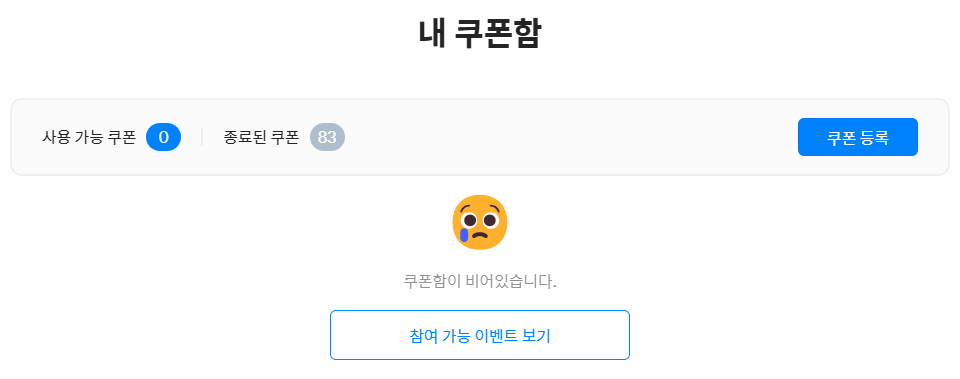 쿠폰 등록