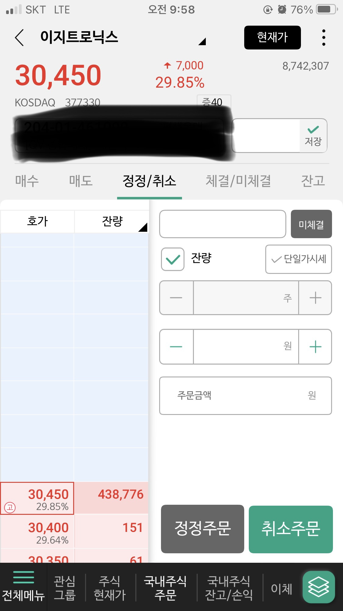스코넥엔터테인먼트, 이지트로닉스 상장당일 매도기 6 ywAAAAAAQABAAACAUwAOw==