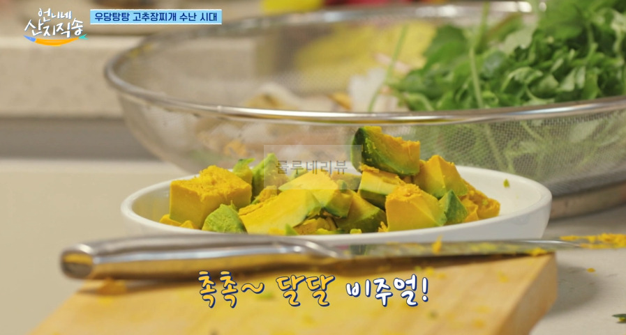 언니네 산지직송 고추장 단호박 찌개 만들기 레시피 10 ywAAAAAAQABAAACAUwAOw==
