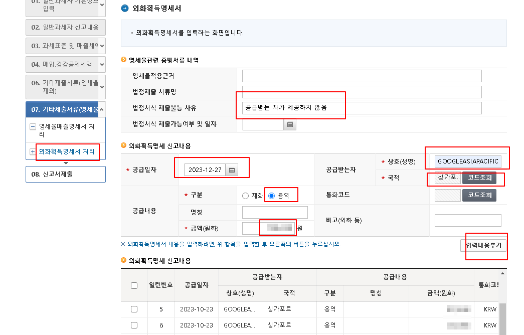 구글 애드센스 부가가치세 신고하기 9 ywAAAAAAQABAAACAUwAOw==