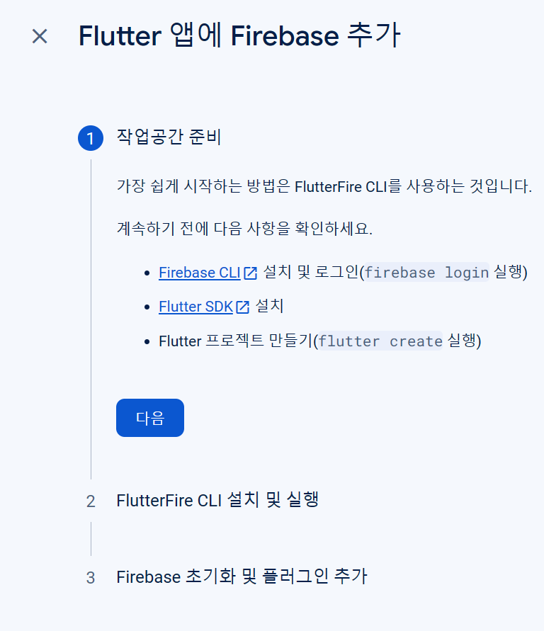  flutter 12 firebase 