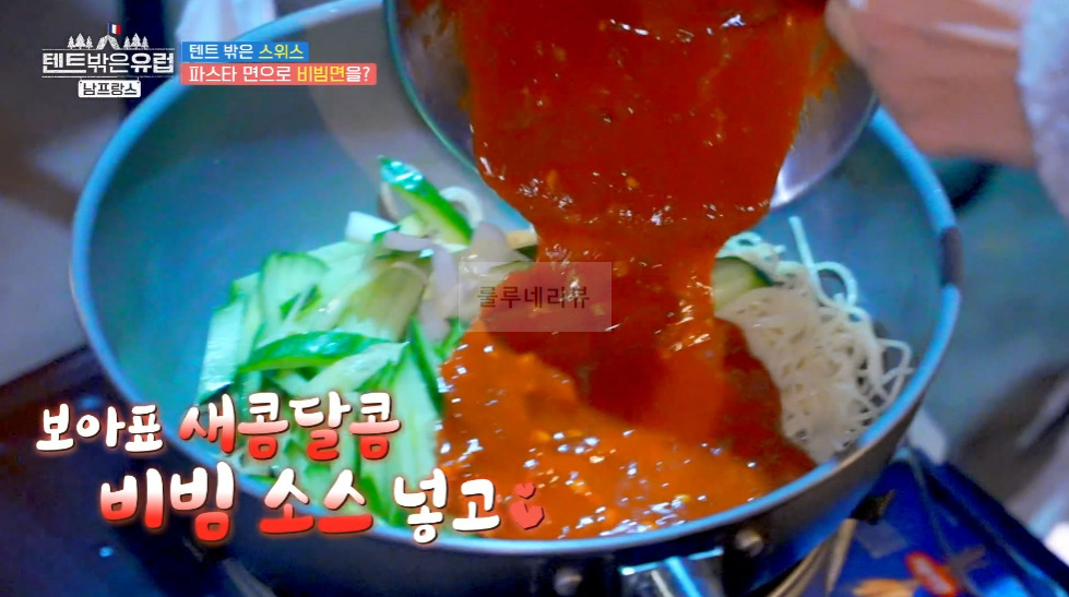 텐트 밖은 스위스 파스타 면으로 비빔면 만들기, 비빔면 비빔 소스 양념장 레시피 7 ywAAAAAAQABAAACAUwAOw==