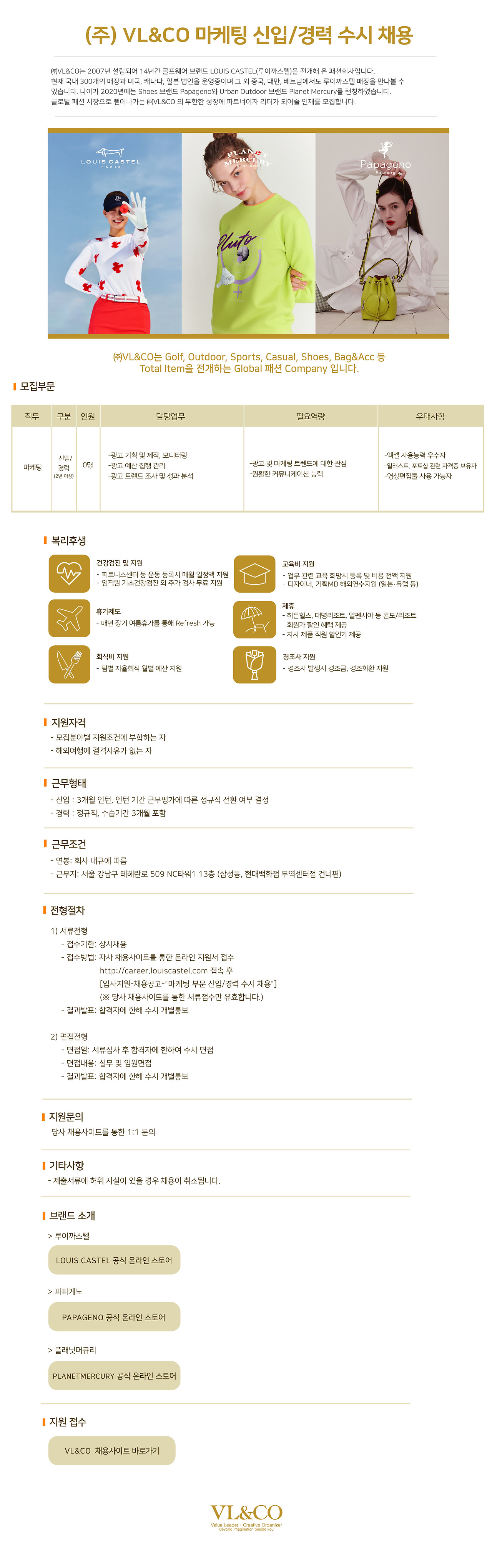 ��VL&CO ���̱�� �� �ű� �귣�� ���� ��ȹMD ä��