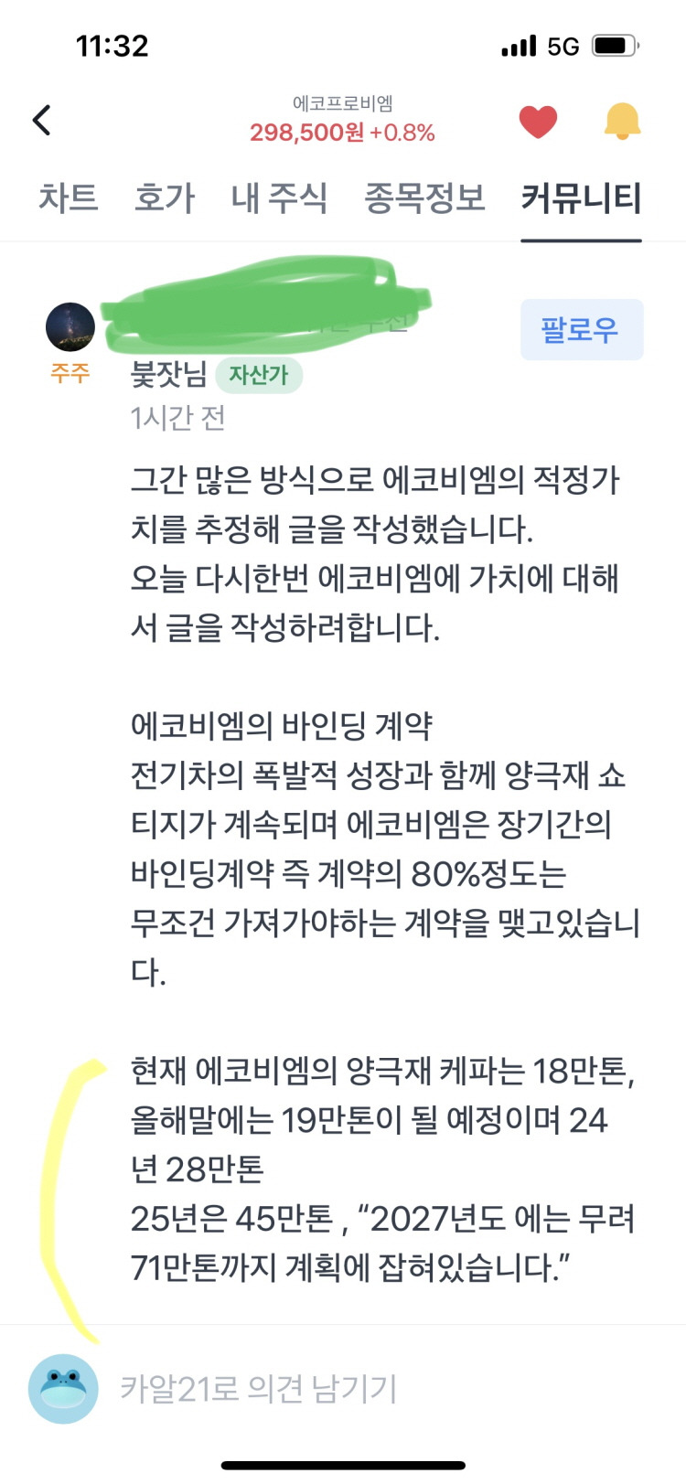 에코프로비엠 향후 주가에 대한 고견(ft.붖잣님의 글) 2 에코프로비엠 고견