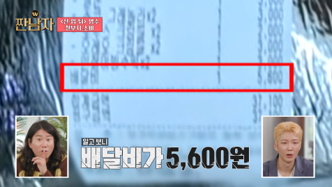 배달비 5600원에 개큰 한숨쉬는 김종국