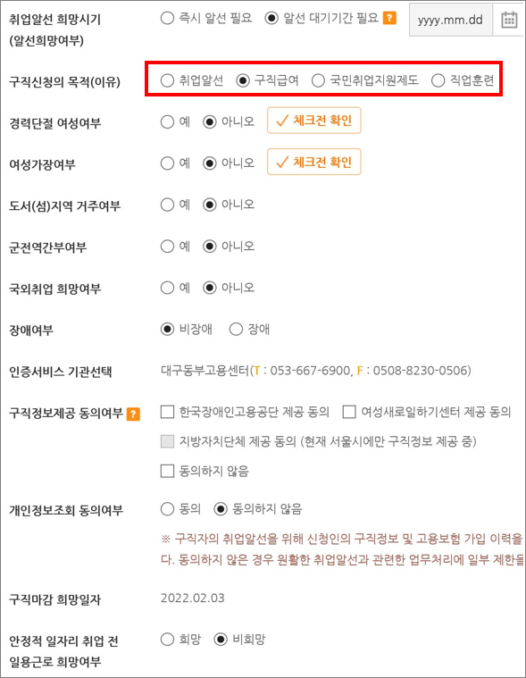 실업급여 신청 방법 및 워크넷에서 자격 조회하는법