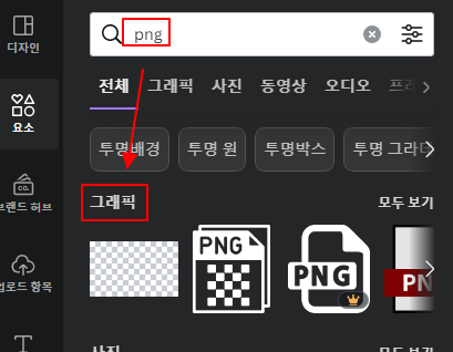 캔바 사이트 사용법(Canva) | 이미지 검색할 때 배경제거 된 누끼따기 된 자료만 검색하기 6 ywAAAAAAQABAAACAUwAOw==