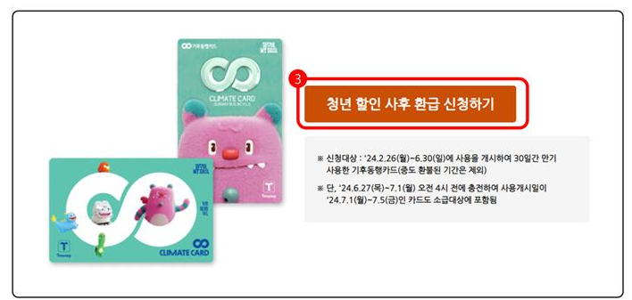 기후동행카드 환급 39세 이하 35,000원 입금 신청 방법 및 모바일 앱