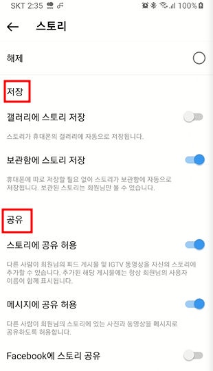 인스타그램 스토리 기능 설정하고 사용하기 6 ywAAAAAAQABAAACAUwAOw==