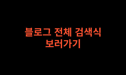 검색식