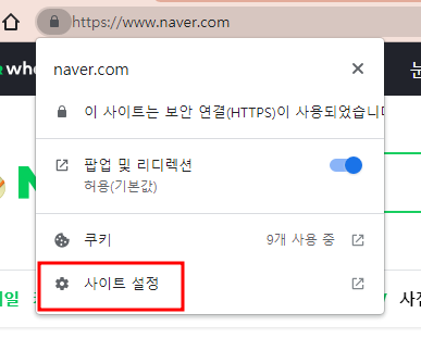 구글 크롬에서 전체 쿠키 삭제 및 원하는 사이트만 쿠키 삭제하기 3 ywAAAAAAQABAAACAUwAOw==