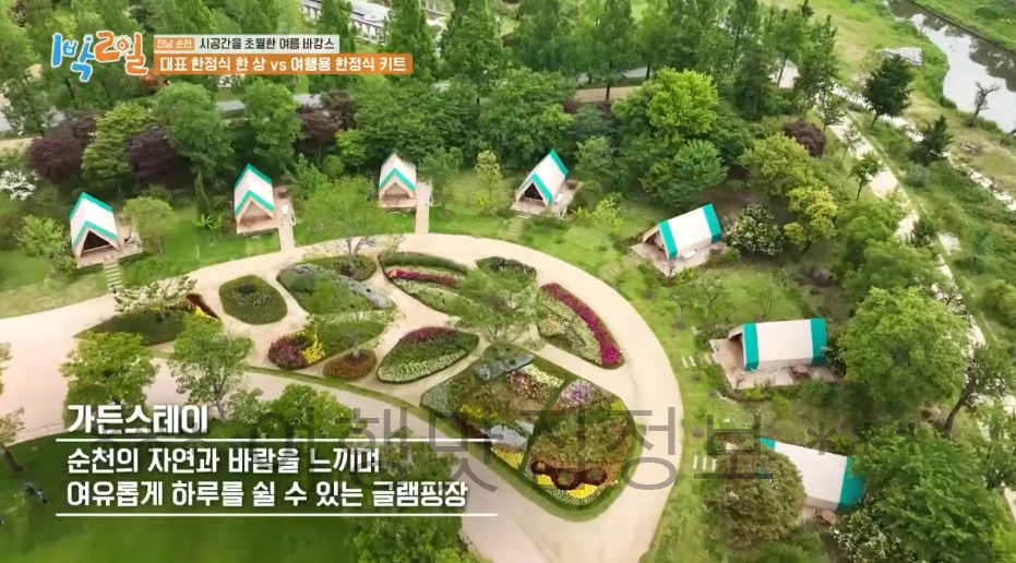 1박2일 전남 순천 글램핑장 예약 정보 보기 - 시공간을 초월한 여름 바캉스 글램핑, 순천만국가정원 1 ywAAAAAAQABAAACAUwAOw==