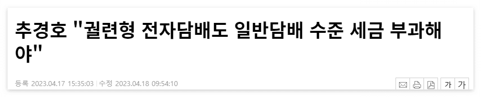 궐련형 전자담배 세금 인상 계획 (ft. 세계 담배 가격 비교) 1 ywAAAAAAQABAAACAUwAOw==