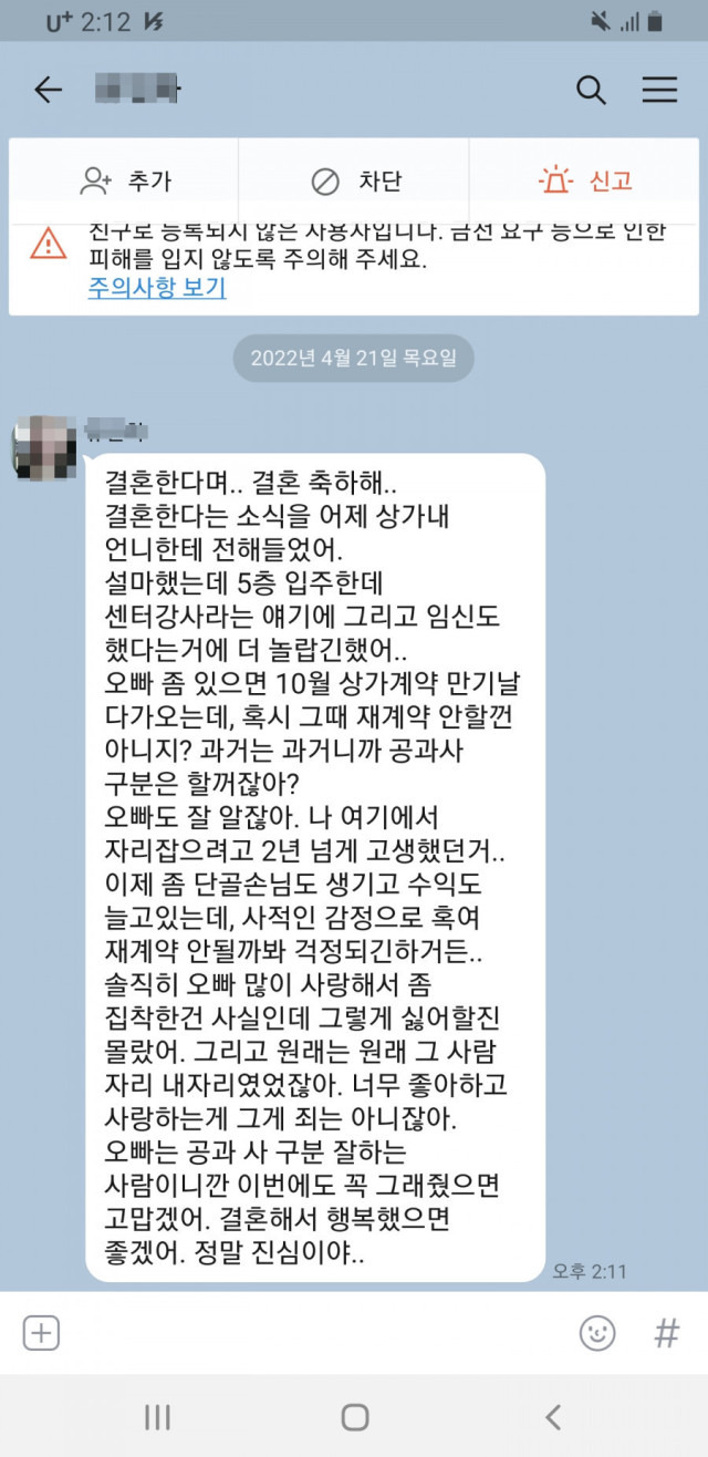결혼소식에 전여친한테서 카톡 옴