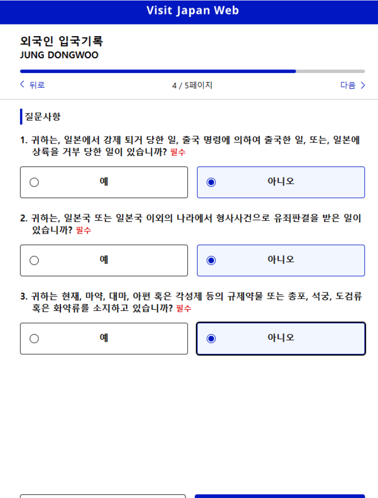 비짓재팬 등록방법 : 후쿠오카 2박3일 동반가족 수속 (어플 없음)
