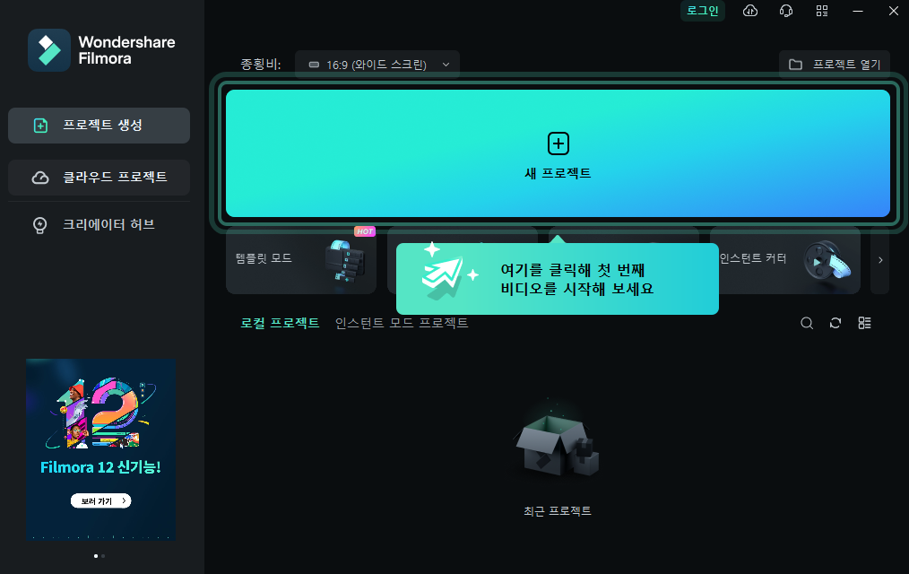 동영상 편집 프로그램 원더쉐어 필모라(Filmora) 무료 다운로드 및 설치하기 7 ywAAAAAAQABAAACAUwAOw==