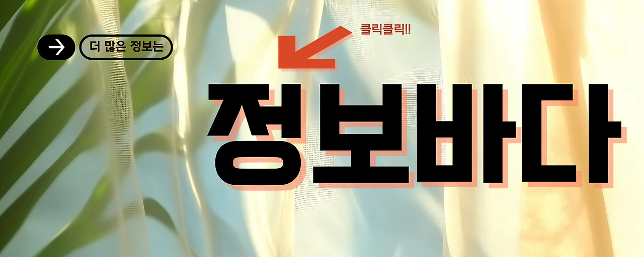 정보바다 배너
