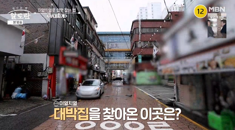 알토란 의정부 부대찌개 대박집 식당 어디? 조정민 30년 단골 부대찌개 맛집 4 ywAAAAAAQABAAACAUwAOw==