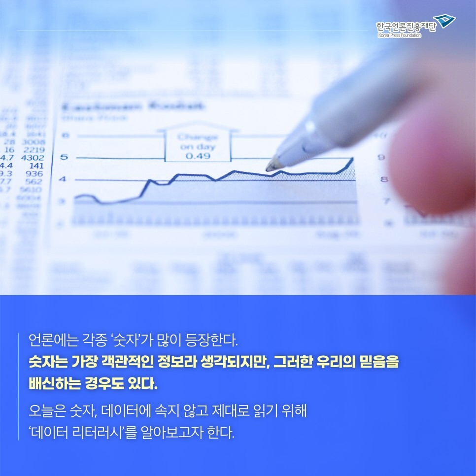 121 데이터 리터러시 단락 1 이미지 3